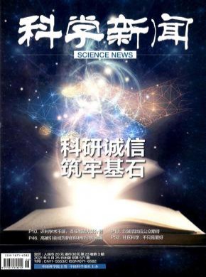 科学新闻期刊